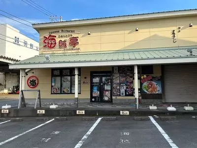 ごはんどころ海賊亭（かいぞくてい）