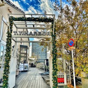 T.Y.HARBOR（ティー・ワイ・ハーバー【旧店名】ティー・ワイ・ハーバー ブルワリー） 1枚目