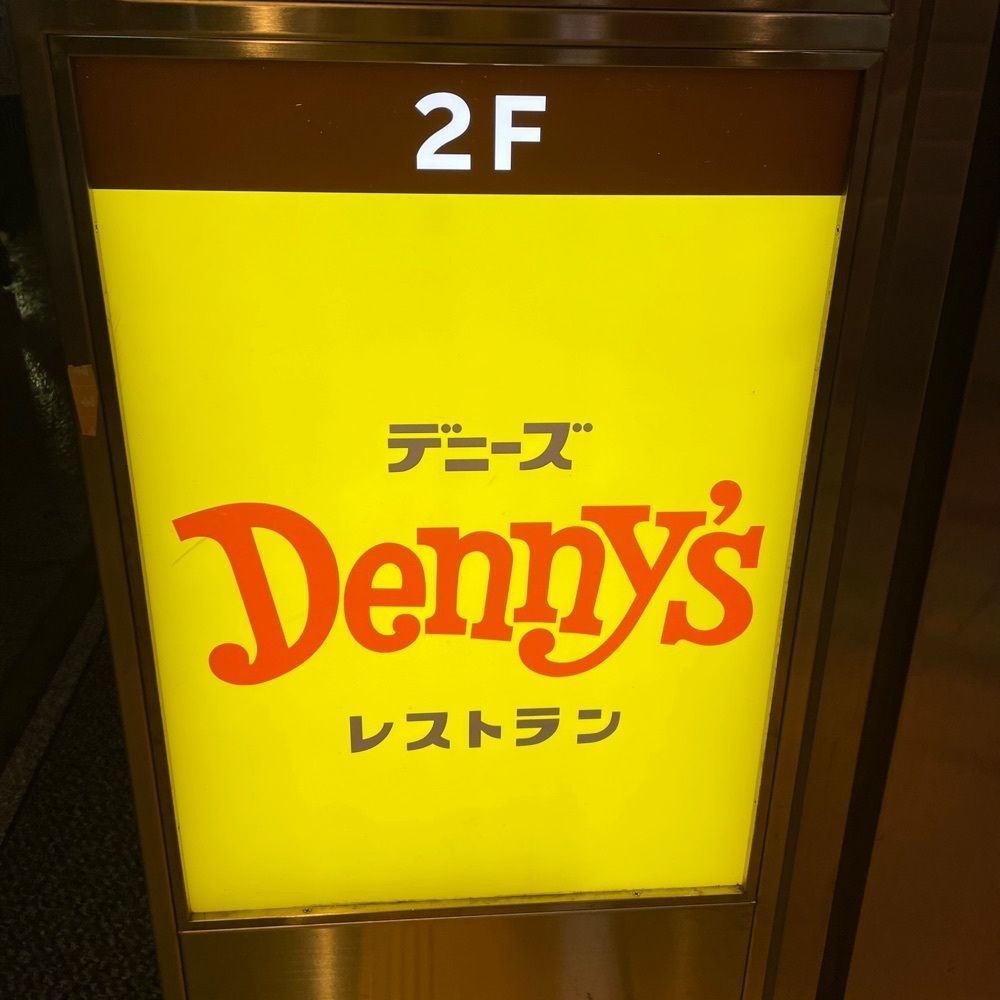 うまみちゃんさんが投稿したデニーズ 浅草雷門（Denny's）に関する口コミの画像