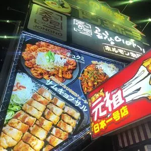 ジョンノホルモン物語