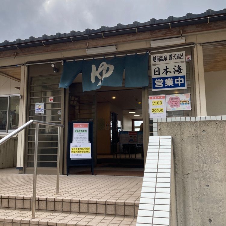 なおなおさんが投稿した越前南部温泉露天風呂「日本海」に関する口コミの画像