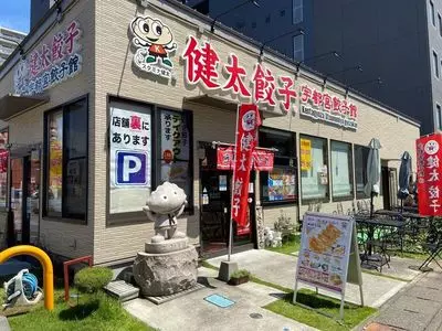 宇都宮餃子館 健太餃子 東口店
