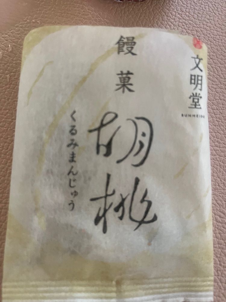 chou chou tabiさんが投稿した文明堂 松坂屋高槻店に関する口コミの画像
