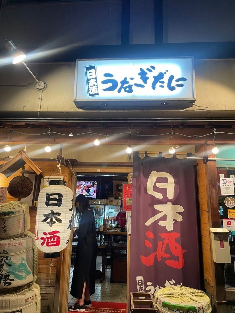 emonchanさんが投稿した日本酒うなぎだにに関する口コミの画像