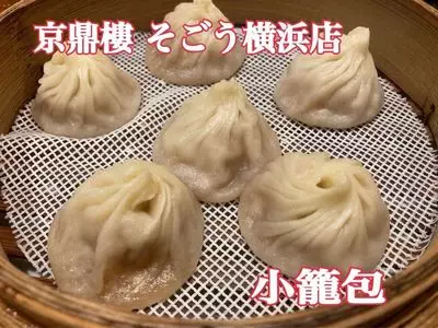 京鼎樓 そごう横浜店（京鼎楼　ジンディンロウ）
