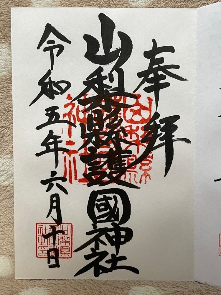なっつん。さんが投稿した山梨県護国神社に関する口コミの画像