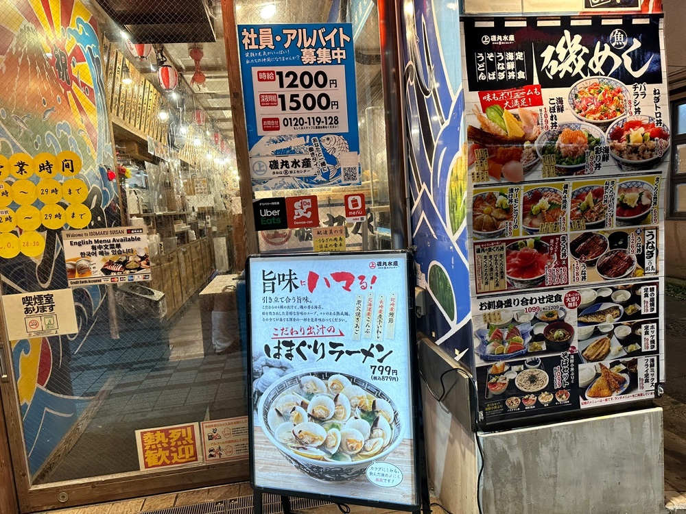 磯丸水産 門前仲町店 2枚目
