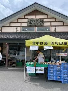 生ゆば処町田屋