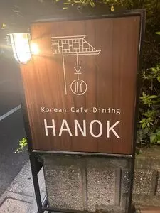 韓国カフェダイニングHANOK（ハノク）