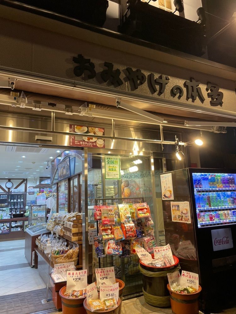 P-sanさんが投稿した草津温泉 湯の香本舗（【旧店名】本多みやげ店）に関する口コミの画像