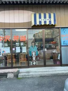 なかざわ弁当