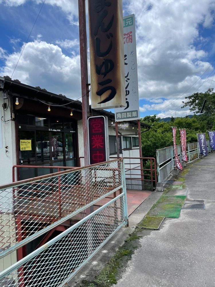 P-sanさんが投稿した角田製菓に関する口コミの画像