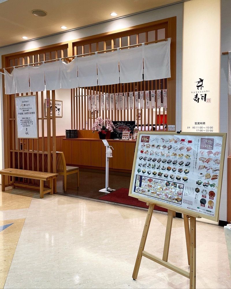mai626さんが投稿した京寿司 箱崎店に関する口コミの画像
