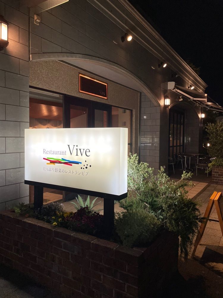 お出かけ名古屋人さんが投稿したレストラン ビブ（Restaurant Vive）に関する口コミの画像