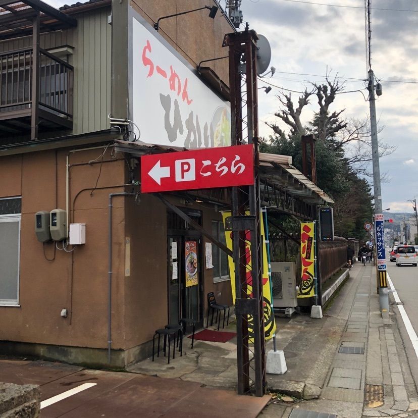 らぐ🏉🍺ビアさんが投稿したらーめん ひかりに関する口コミの画像