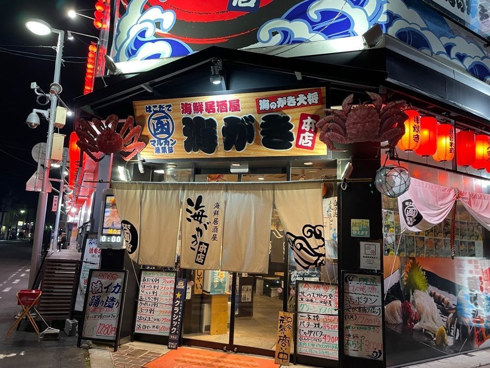 fumiさんが投稿したはこだてマルカン漁業部 海がき 本店に関する口コミの画像