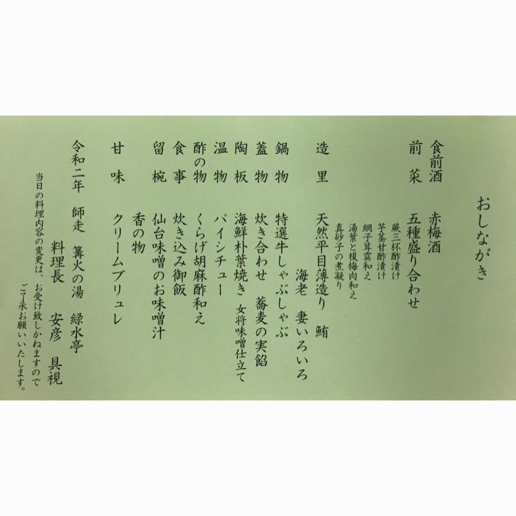 コバッチさんが投稿した篝火の湯 緑水亭（かがりびのゆ りょくすいてい）に関する口コミの画像