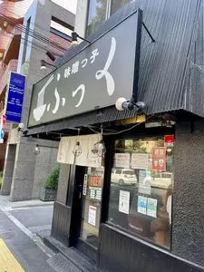味噌っ子 ふっく 3枚目