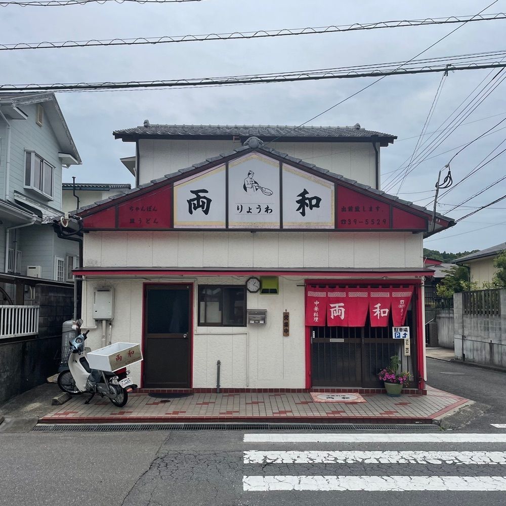 Annjuさんが投稿した両和に関する口コミの画像