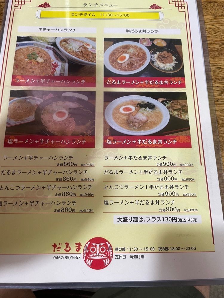 nori_orenoさんが投稿しただるま食堂に関する口コミの画像