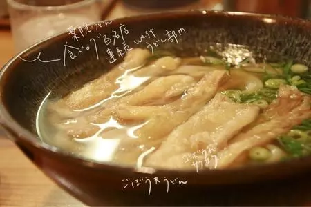 葉隠うどん