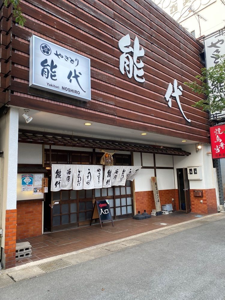 鉄道王さんが投稿したやきとり能代に関する口コミの画像