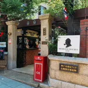 英国館（兵庫県神戸市）