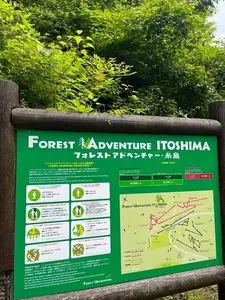 フォレストアドベンチャー・糸島