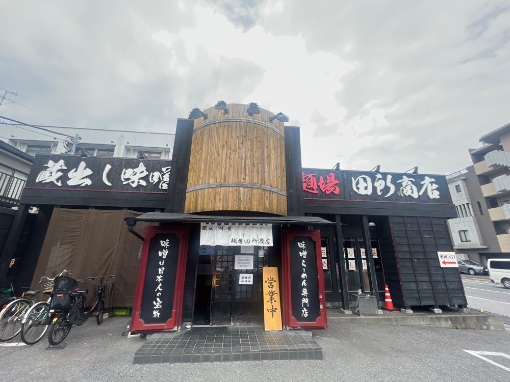 ハルさんが投稿した麺場 田所商店 行徳店（たどころしょうてん）に関する口コミの画像