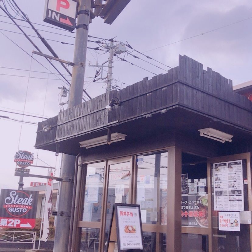 ホンキートンクさんが投稿したなまらうまいっしょ R246伊勢原店に関する口コミの画像