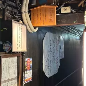 料理屋うしのほね本店 1枚目