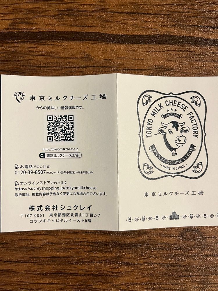 chou chou tabiさんが投稿した東京ミルクチーズ工場 羽田空港第2旅客ターミナル店に関する口コミの画像