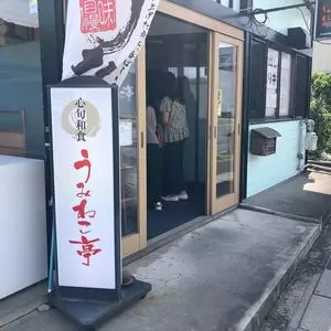 うみねこ亭