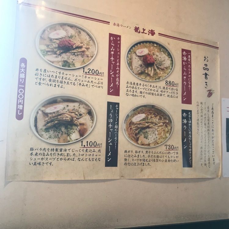 あっけさんが投稿した赤湯ラーメン 龍上海 米沢店（リュウシャンハイ）に関する口コミの画像