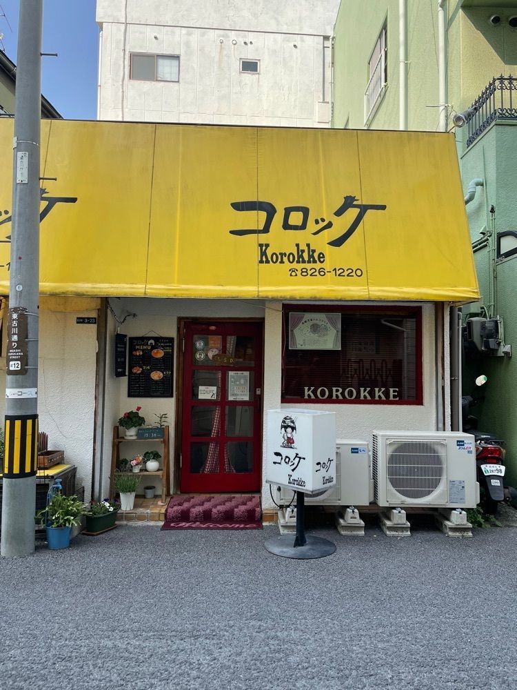ミートガールさんが投稿したコロッケに関する口コミの画像