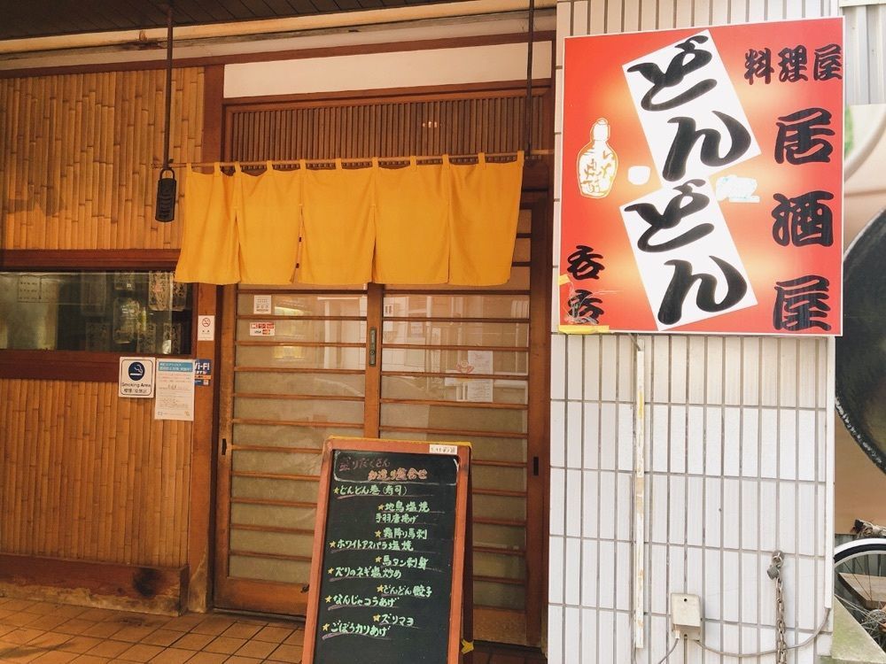 stealthさんが投稿した居酒屋 どんどんに関する口コミの画像