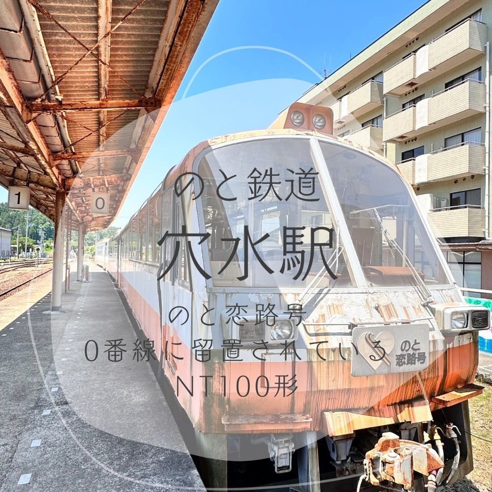 ぺたこ♡さんが投稿した能登鹿島駅に関する口コミの画像