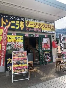 Darjeeling Spice 潮見店