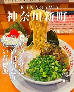 たまがった 神奈川新町本店
