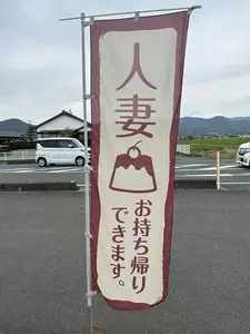 やぐら寿し