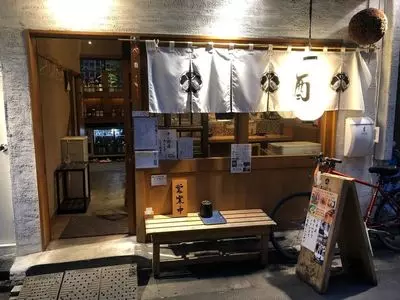 日本酒と肴 あらばしり 門前仲町