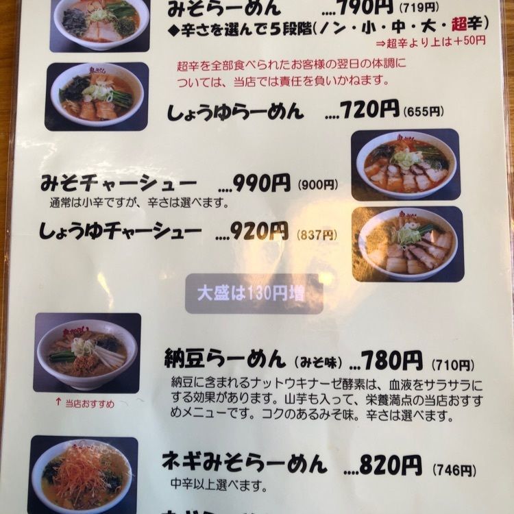 みいちゃんさんが投稿した鬼がらし 江俣店に関する口コミの画像