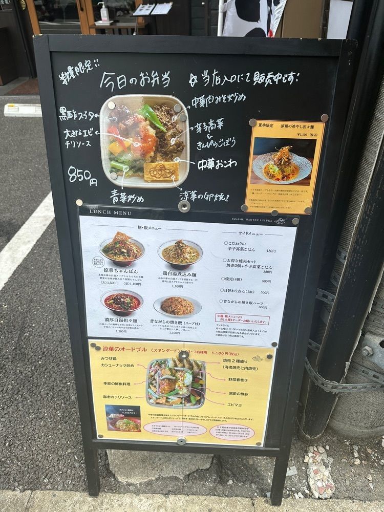 あんよさんが投稿した今石飯店 涼華に関する口コミの画像