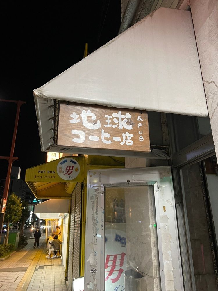 ddr3rdmixさんが投稿した地球コーヒー店に関する口コミの画像