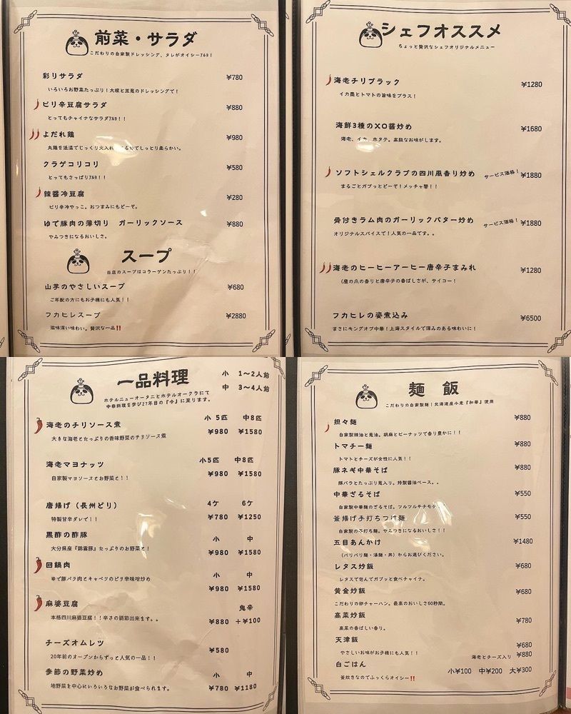 mai626さんが投稿した情熱的中華厨房 味都に関する口コミの画像