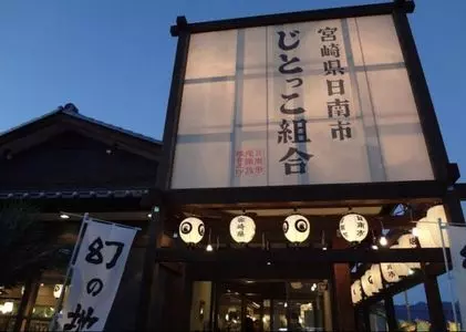 じとっこ組合 甲府昭和店