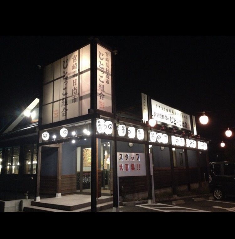 take.aさんが投稿したじとっこ組合 甲府昭和店に関する口コミの画像