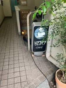 カフェ・トロワバグ