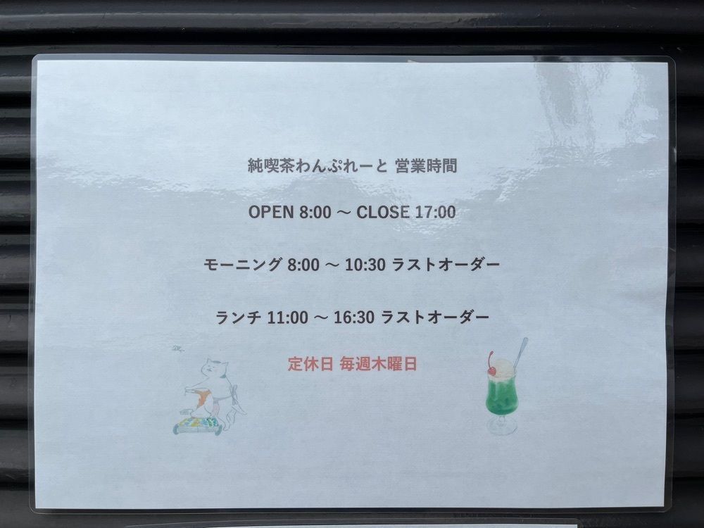 AKIOさんが投稿した純喫茶 わんぷれーとに関する口コミの画像