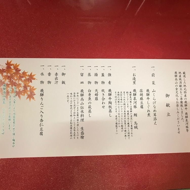𝓣𝓪𝓴𝓾 さんが投稿したひだホテルプラザに関する口コミの画像